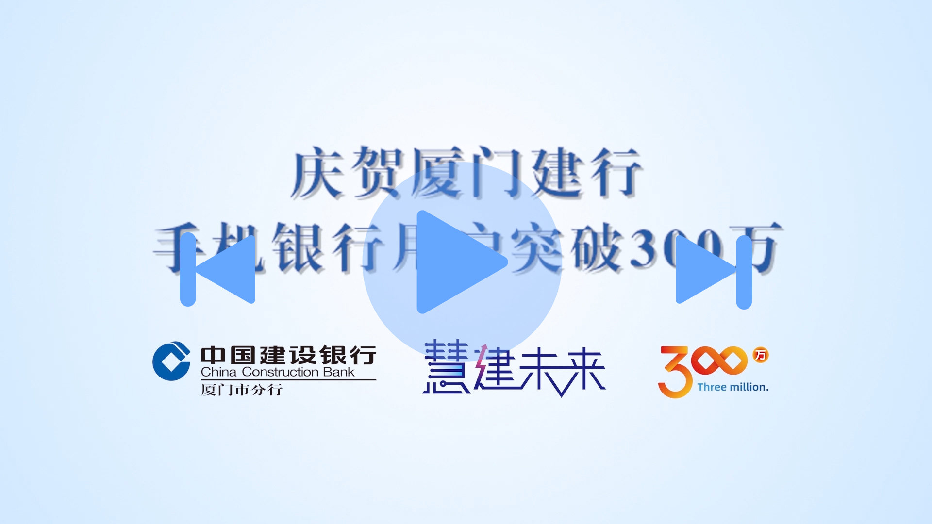 官网封面建行300万.jpg