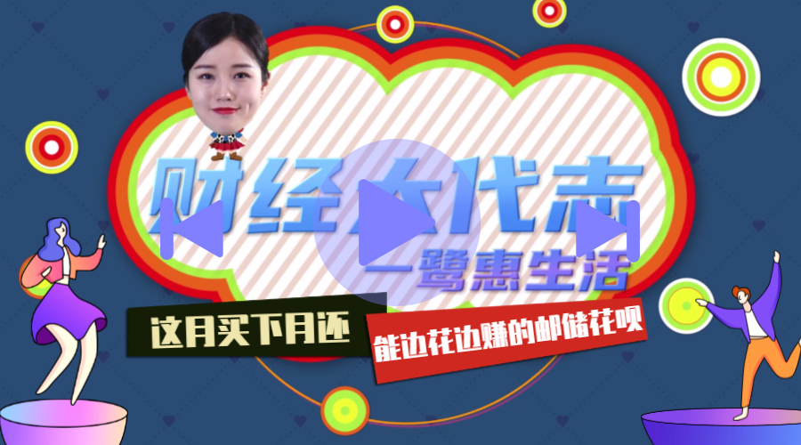 邮储花呗 (1).jpg