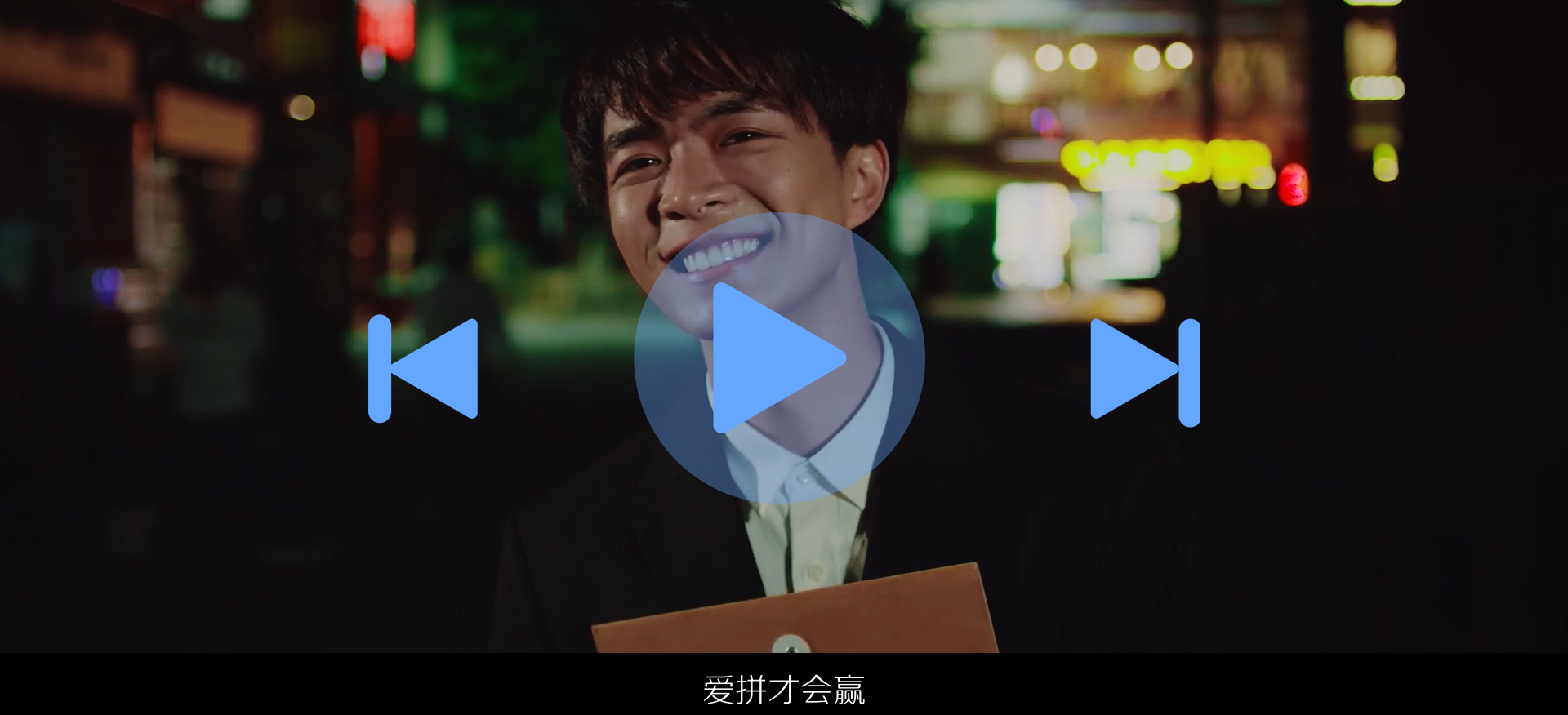 爱拼才会赢2.jpg