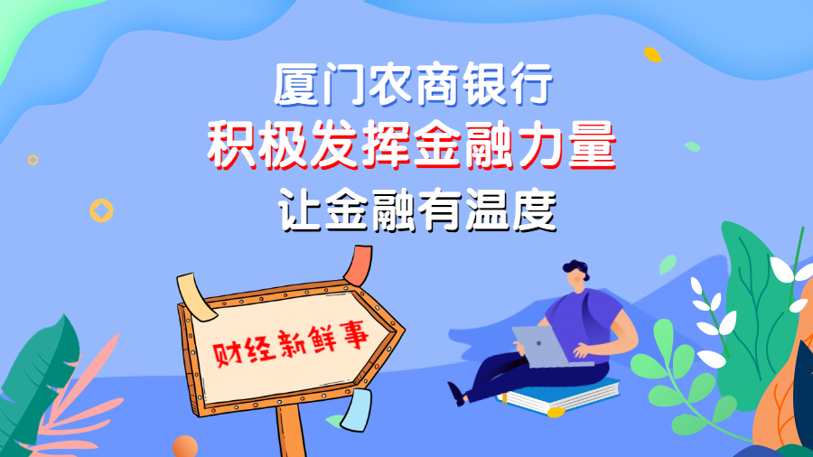 厦门农商银行.jpg
